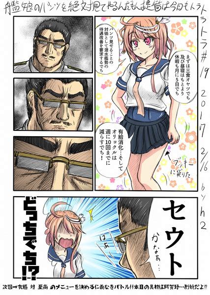 艦娘のパンツを絶対見てやるんだもん提督は今日もトラトラトラ♯19 Vs 伊58 H2 Dl同人漫画配信中！ さんのイラスト ニコニコ静画 イラスト