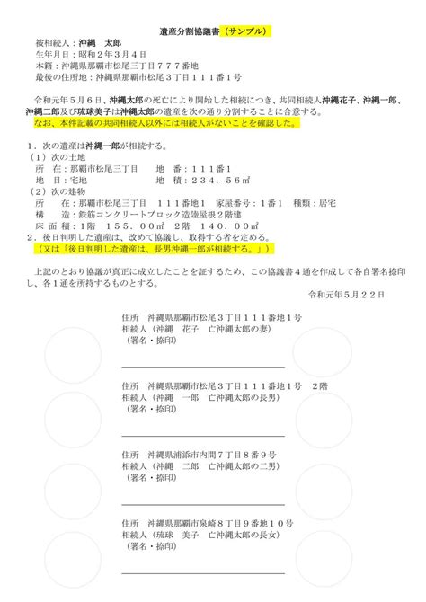 相続人全員で遺産の分け方を話し合う遺産分割協議を書面にする方法。 沖縄県那覇市｜終活・相続・遺言書専門 行政書士 城間 恒浩 ジャジー