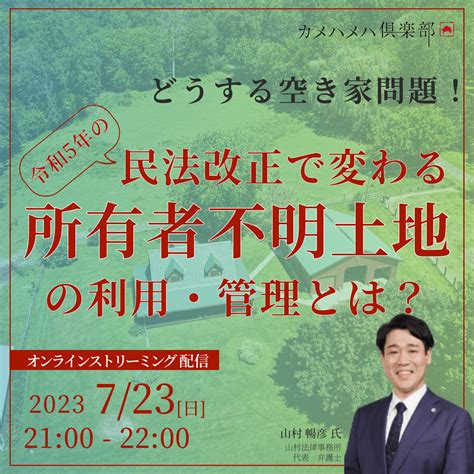 どうする空き家問題！ 令和5年の民法改正で変わる「所有者不明土地」の利用・管理とは？ ゴールドオンライン