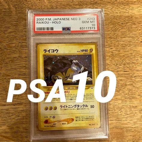 【早い者勝ち！】psa10 ライコウ ホロ 旧裏 By メルカリ