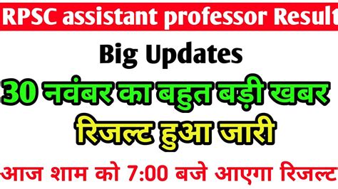 Rpsc Assistant Professor Expected Cut Off Raj Assistant Professor