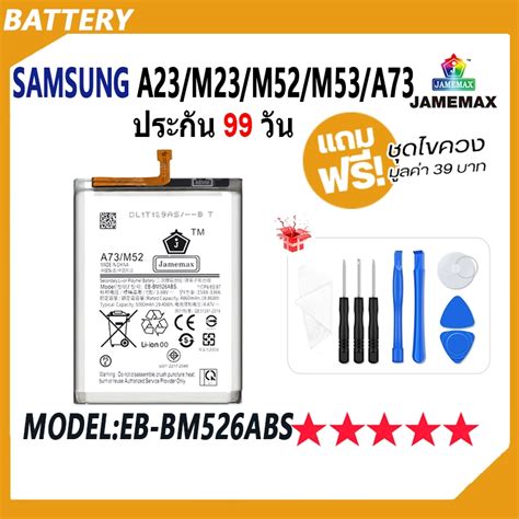 JAMEMAX แบตเตอร SAMSUNG Galaxy A23 M23 M33 M52 M53 A73