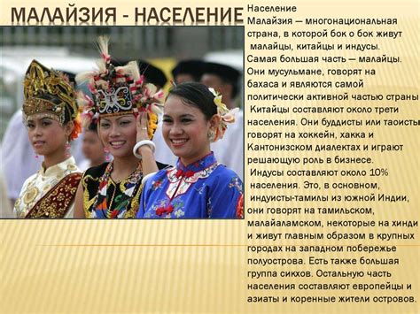 Государство Малайзия - презентация онлайн