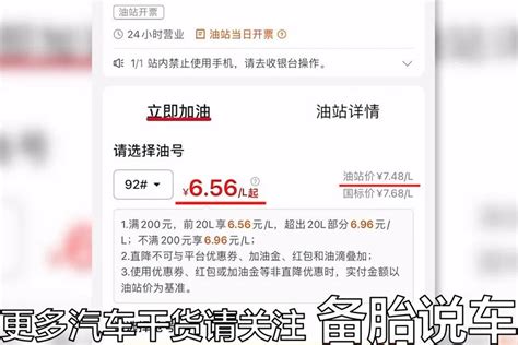 用app加油，每升真能便宜1、2块吗