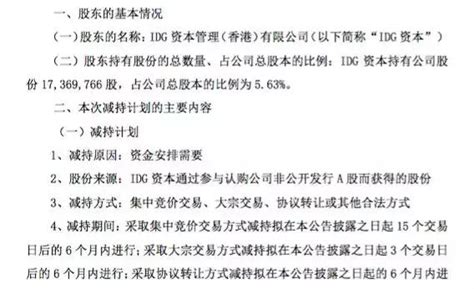 Idg減持，全聚德「烤熟的鴨子飛了」？ 每日頭條