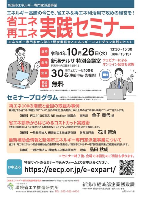 新潟市の製造業の方限定！新潟市エネルギー専門家派遣事業 株式会社テクノナガイ 新潟県の太陽光発電の設計施工販売