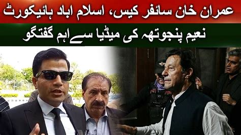 Cipher Case In IHC Imran Khan S Lawyer Naeem Haider Important Media