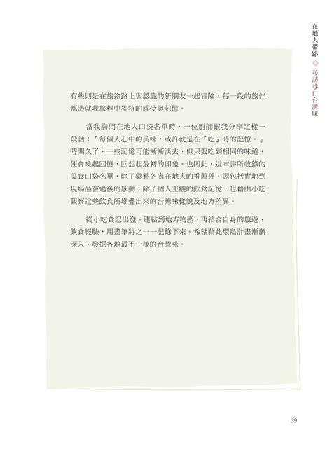 巷仔口的美食家：200台灣最在地的小吃速寫x老店尋味03 Hami書城。快讀