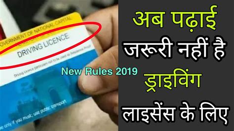 Driving Licence New Rules 2023 By Ram Ke Vlogs Youtube