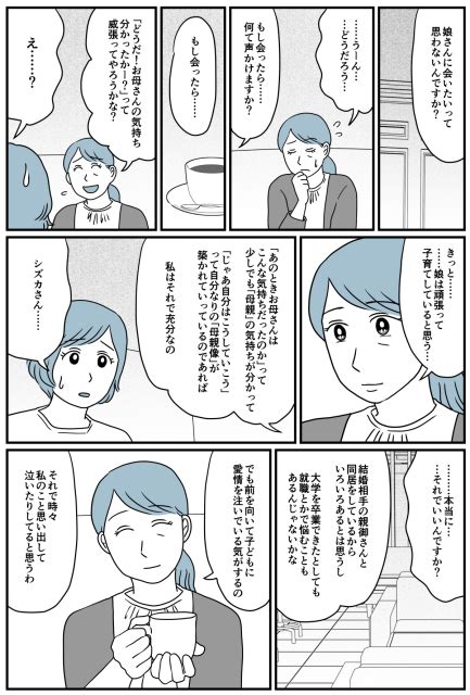 ＜大学生の娘がデキ婚！？＞母として願うはただひとつ「娘には幸せでいてほしい！」【第13話まんが】 Mixiニュース