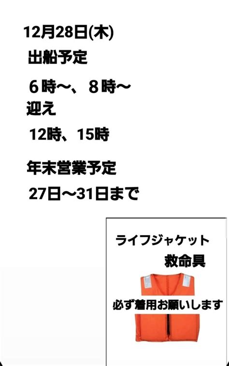 12月28日木出船 えむら渡船