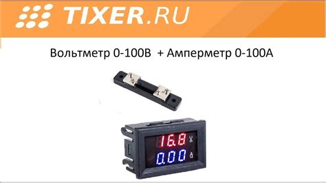 Вольтамперметр 0-100В 0-100А - YouTube