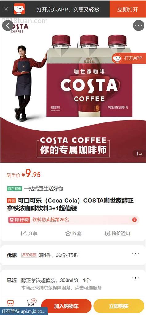 可口可乐 Costa咖世家 醇正拿铁浓咖啡饮料3 1超值装，坐标广东，1件5折，995xax 最新线报活动教程攻略 0818团