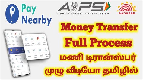 How to money Transfer in Paynearby Tamil money Transfer சயவத