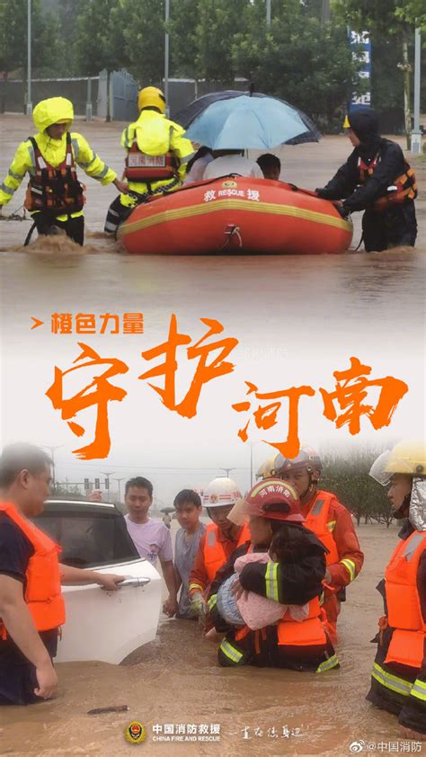 洪水中的中国力量！致敬暴雨中这些坚守的身影，河南加油！国内新闻大众网