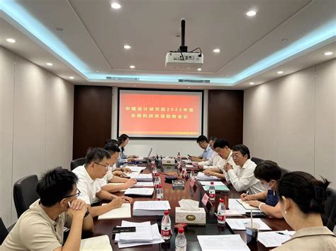 中国中建设计研究院有限公司 中建设计研究院2022年度六项本级科研课题顺利通过验收