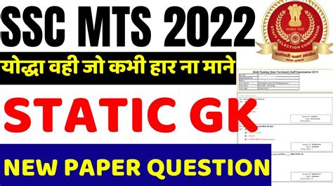 Ssc Mts Hawaldar Static Gk Question Ssc Mts Static Gk Previous