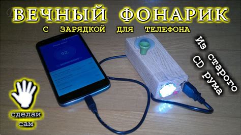 🌑 Самодельный Вечный фонарик с зарядкой для сотового телефона - YouTube