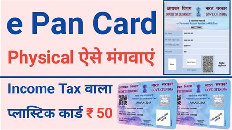 How To Get Physical Pan Card From Instant Pan Card E Pan Card To