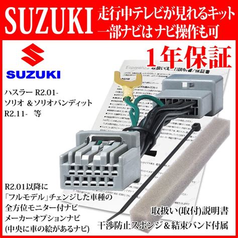 スズキ テレビキット＆ ナビ操作】 R201 新型 ハスラー ソリオ ワゴンrスマイル 全方位モニター付車 Mopナビtvキット Dop