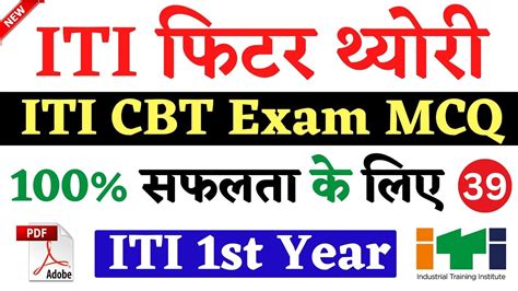 ITI Fitter Theory 1st Year 2023 Question Paper Module 2 Fitting