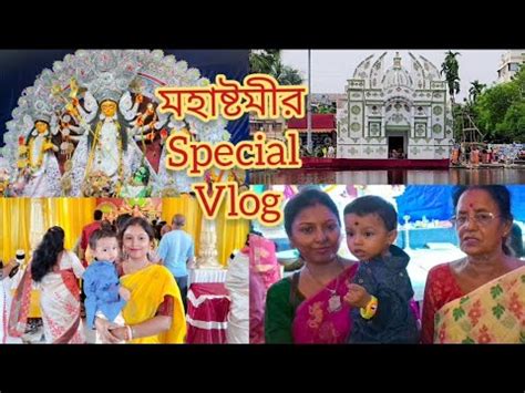 Maha Ashtami Special Vlog Durga Puja 2023 Vlog Dipannitapalroy