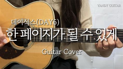 Guitar Cover Day Lyrics