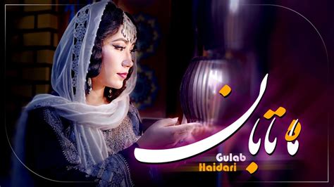 Gullab Haidaari Mah E Taban Official Music Video گلاب حيدري ماه