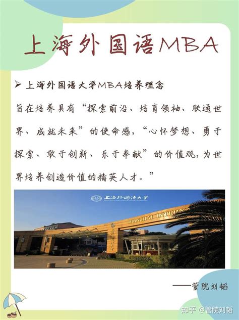 上海外国语大学mba怎么考？最全攻略图解 知乎