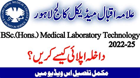 How To Apply For AIMC Admission In BSc MLT In Allama Iqbal Medical