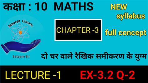 CLASS 10 th maths chapter 3 द चर वल रखक समकरण यगम EX