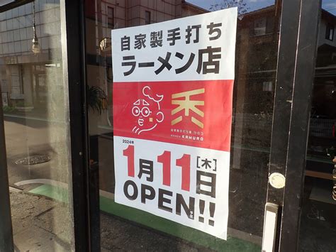 【川越市】新河岸駅の近くに自家製手打ちラーメン店がオープン予定です 号外net 川越市