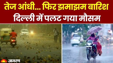 Weather Update दिल्ली एनसीआर में मौसम हुआ सुहाना इन राज्यों में हो सकती है बारिश Weather