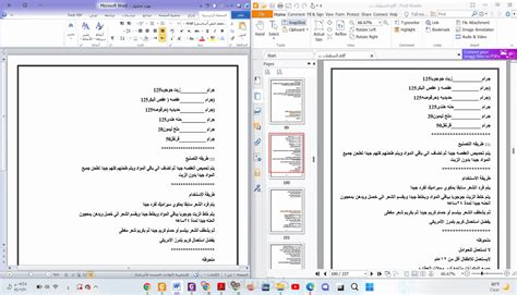 تحويل ملفات Pdf الي ورد وتنسيقها خمسات