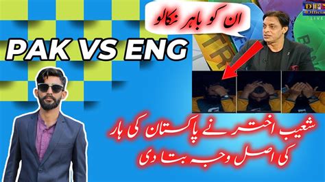 Why Pakistan Lost 1st Odi Against England Shoaib Akhter Angry On