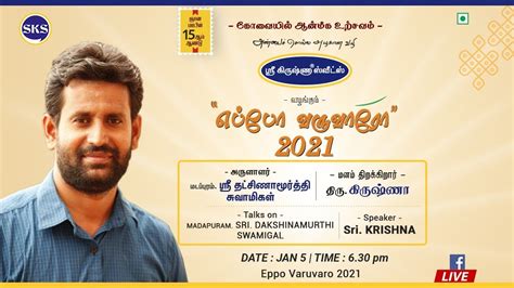 Eppo Varuvaro 2021 Talk By Sri Krishna Madapuram Dakshinamurthi