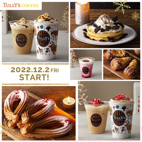 【タリーズコーヒー】～ほっと一息、笑顔になれるコーヒータイムをお届けします～『タリーズのクリスマス』を象徴する冬の定番ドリンクが登場