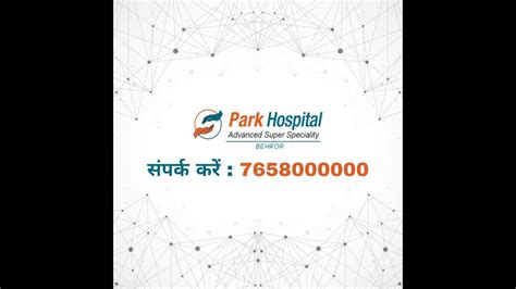 Park Curing Stories Patient Testimonial Park Hospital Behror Youtube