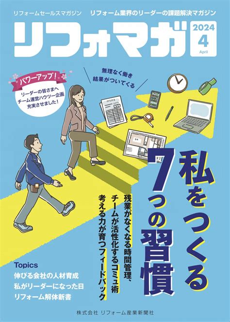 宮城県 リフォマガ4月号に社員が掲載されました！｜宮城県仙台市のリフォーム増改築なら陽だまり工房