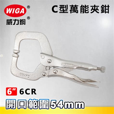 Wiga 威力鋼 6cr 6吋 C型萬能夾鉗 固定爪大力鉗夾鉗萬能鉗 蝦皮購物