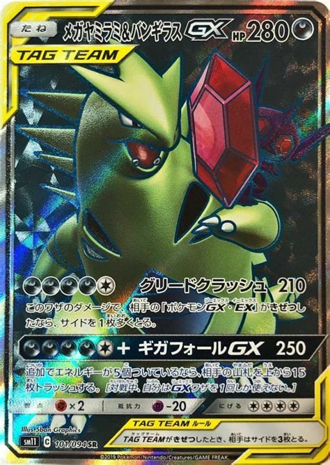 Japanese Pokemon Card Mega Sableye Tyranitar Gx Sm Sr