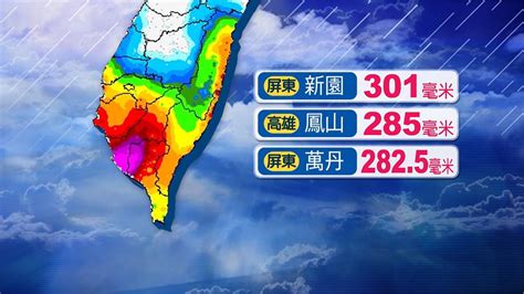 西南氣流劇烈！屏東8小時累積雨量破300毫米 台灣好新聞 Taiwanhot