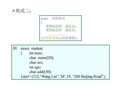 结构体与共用体 结构体 结构体是一种构造数据类型 用途：把不同类型的数据组合成一个整体 自定义数据类型 结构体类型定义 Ppt Download