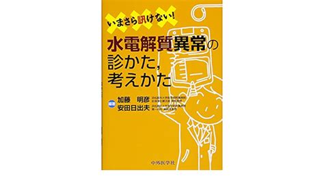 いまさら訊けない透析患者検査値のみかた考えかた Blogknakjp