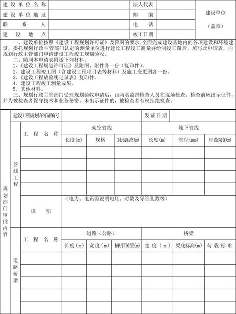 建设工程竣工规划验收申请表市政工程word文档在线阅读与下载免费文档