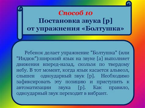 Постановка звука [р] - презентация онлайн