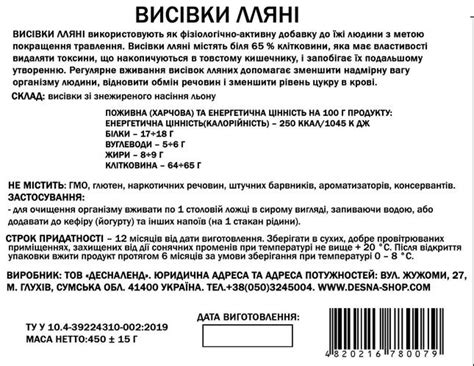 Отруби льняные (льняная клетчатка) Десналенд 1000 г (ID#1663477086 ...