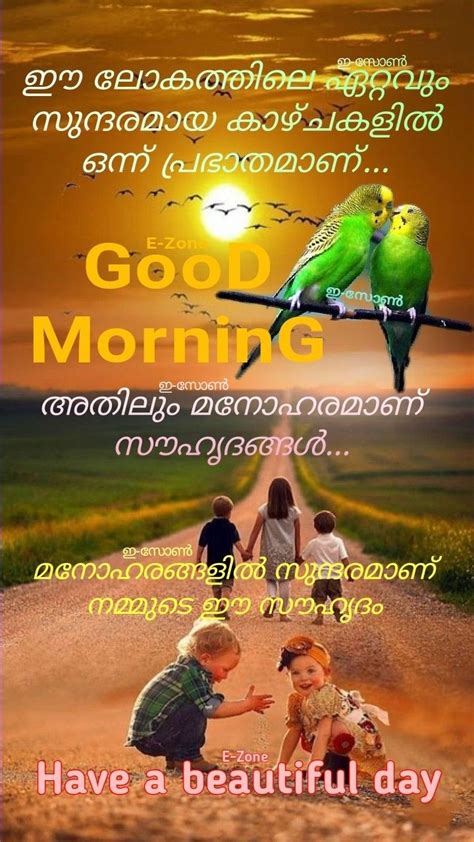 Pin By Aket Ket On Good Morning Malayalam Morning Inspirational