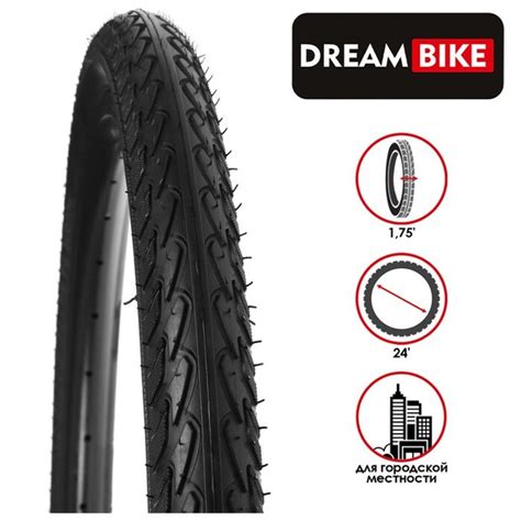 Покрышка 24"х1.75" (47-507) Dream Bike - купить с доставкой по выгодным ...