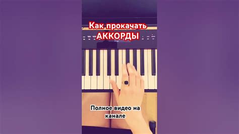 Как учить аккорды - песни на пианино - YouTube